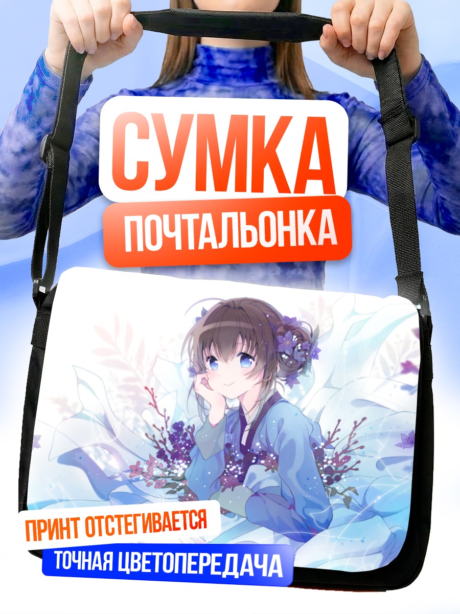 Сумка-почтальонка Девушка в цветах