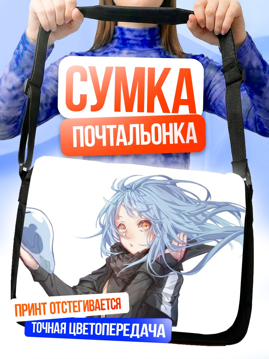 Сумка-почтальонка Римуру Темпест с другом