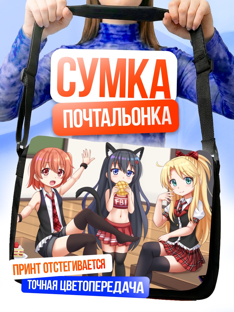 Сумка-почтальонка Ноа Химесака и подруги