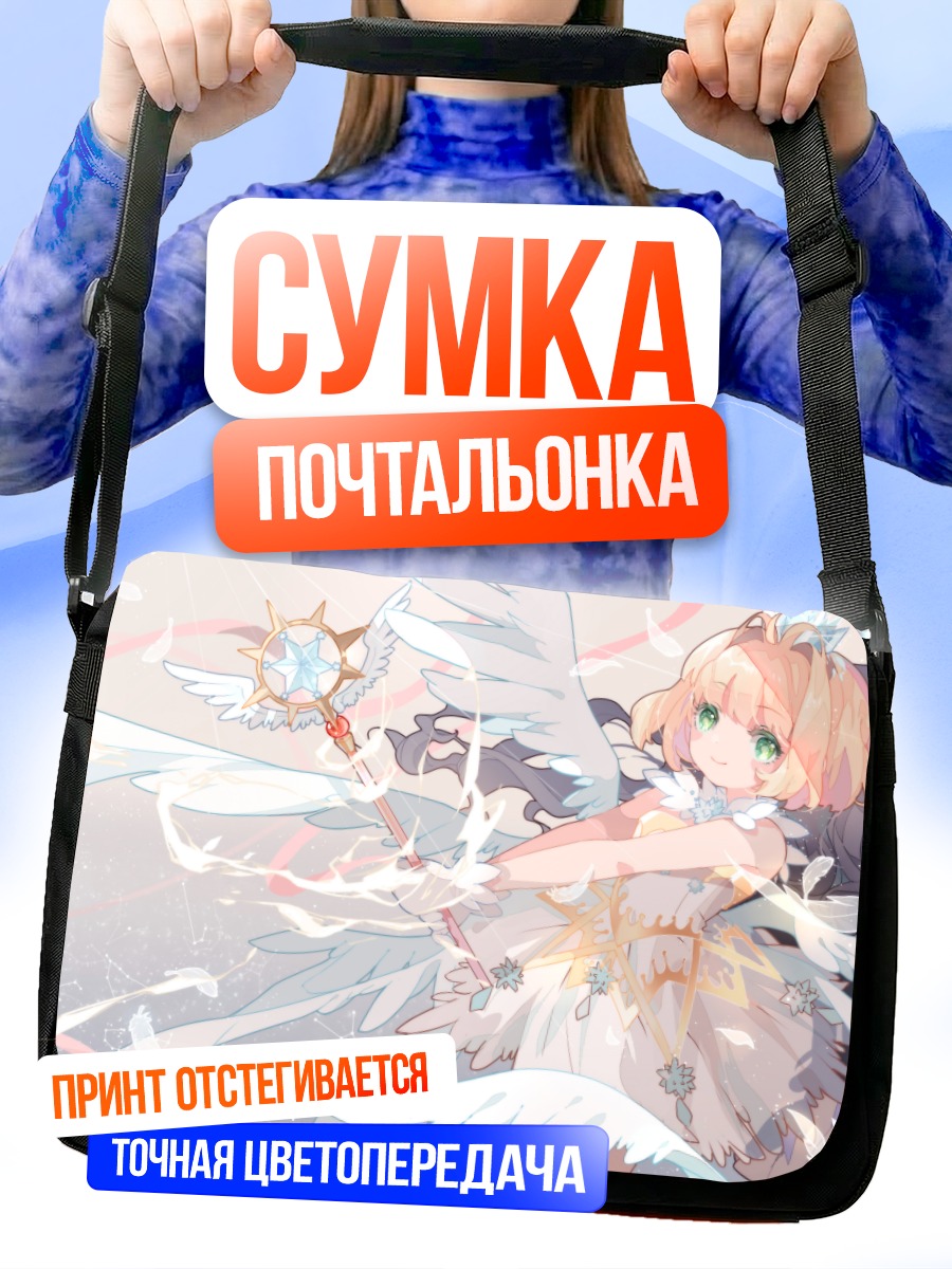 Сумка-почтальонка Сакура Киномото с посохом