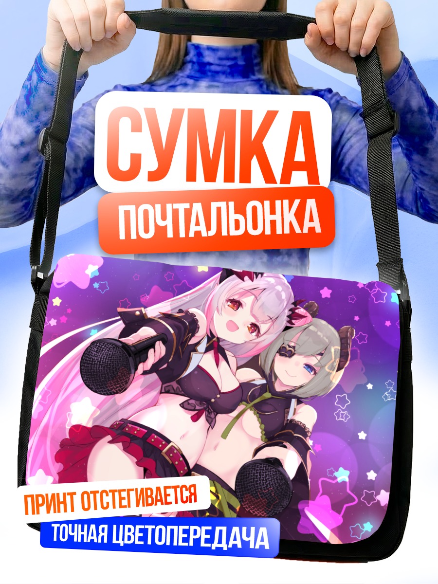 Сумка-почтальонка Мико Секиро и Патра Суо