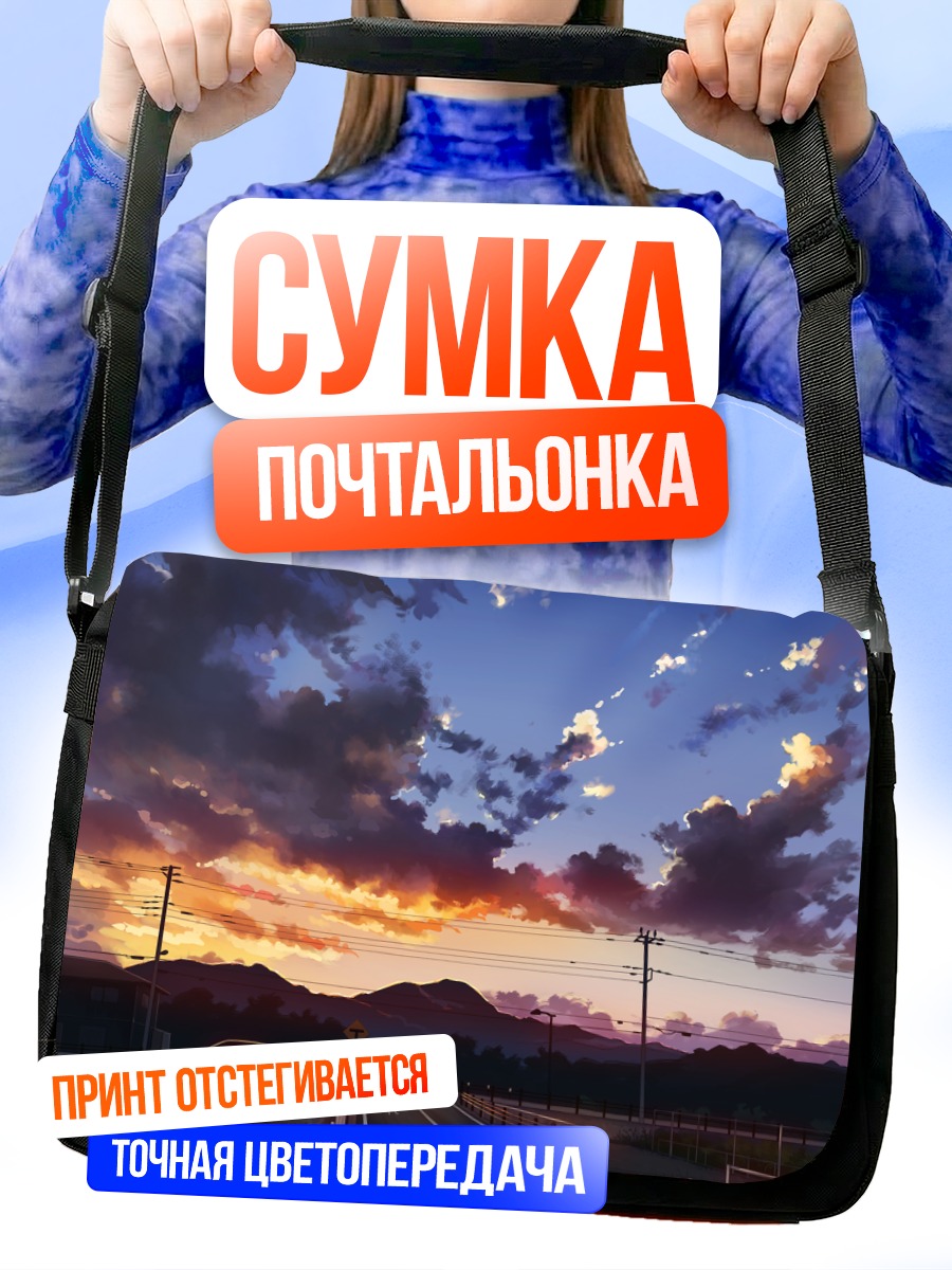 Сумка-почтальонка Закат над дорогой
