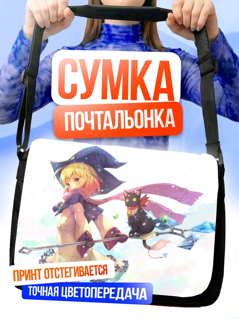 Сумка-почтальонка Маленькая ведьма с котом