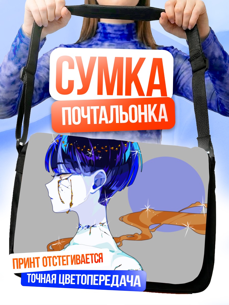 Сумка-почтальонка Фосфофиллит в синеве