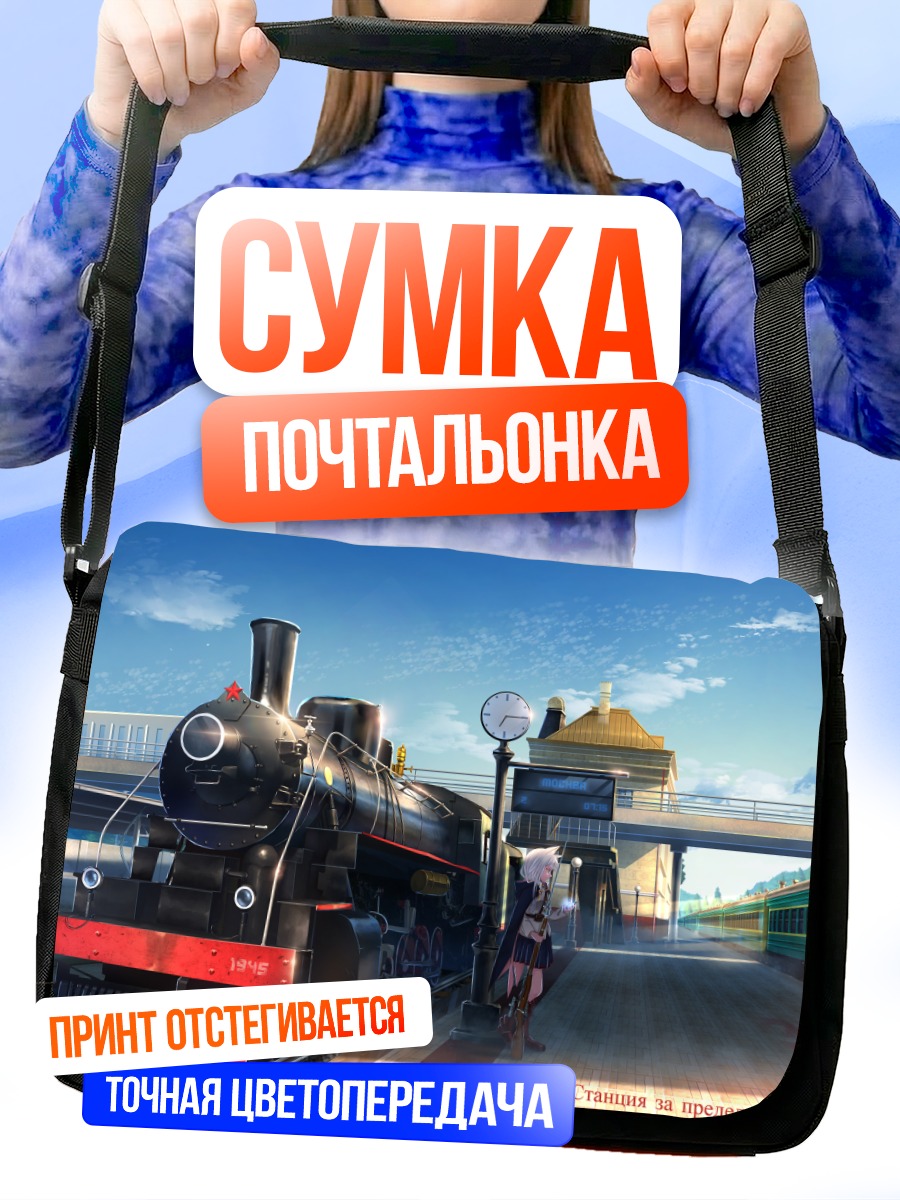 Сумка-почтальонка Девушка на станции