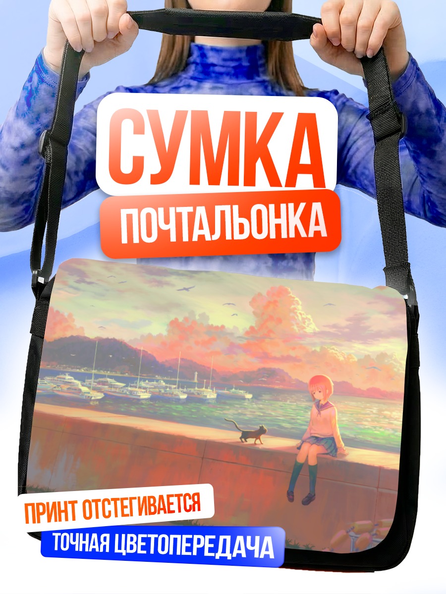 Сумка-почтальонка Девушка у причала