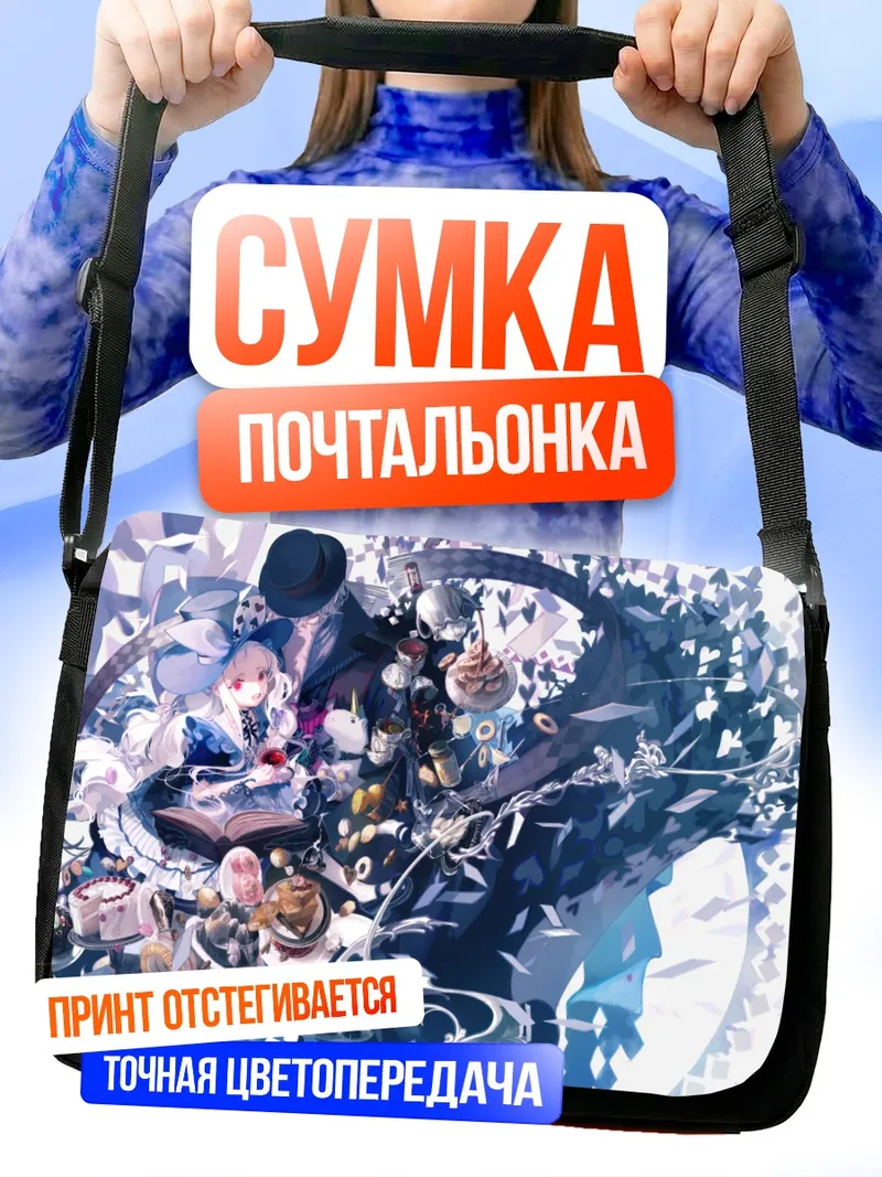Сумка-почтальонка Готическая лолита с книгой
