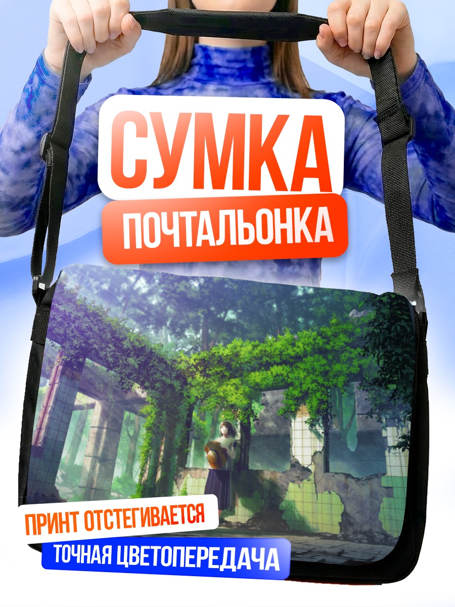 Сумка-почтальонка Девушка в руинах