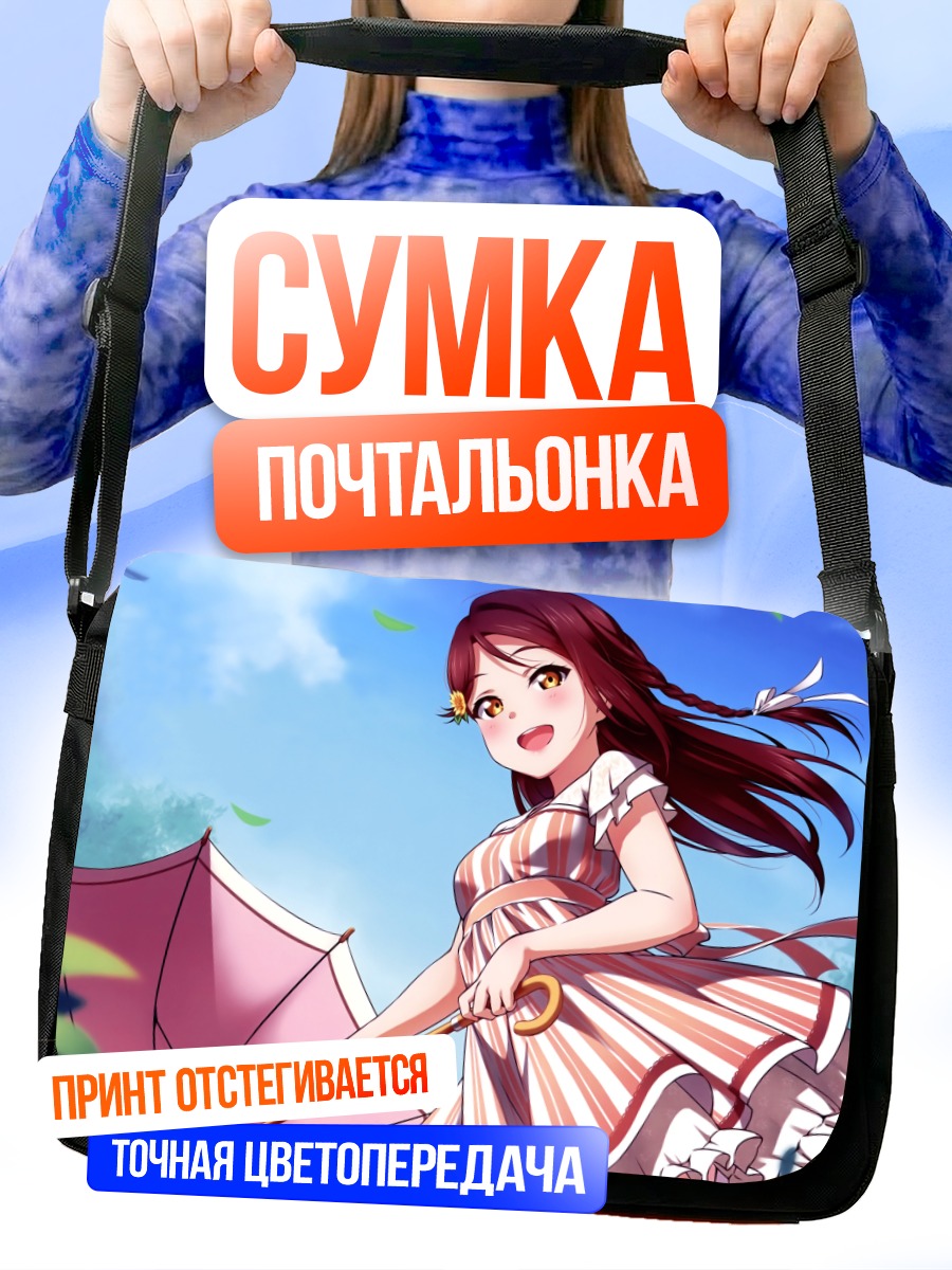 Сумка-почтальонка Рико Сакураучи с зонтом