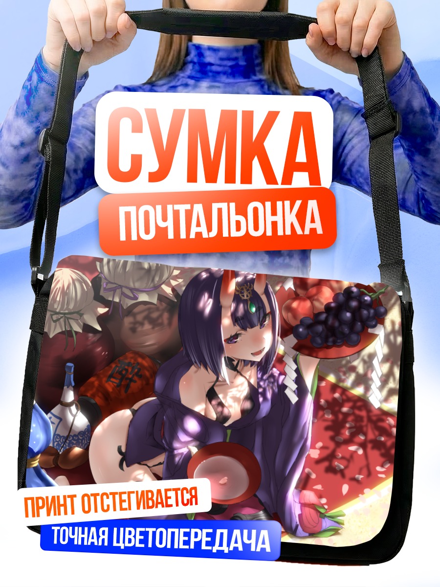 Сумка-почтальонка Сютэн-Додзи с виноградом