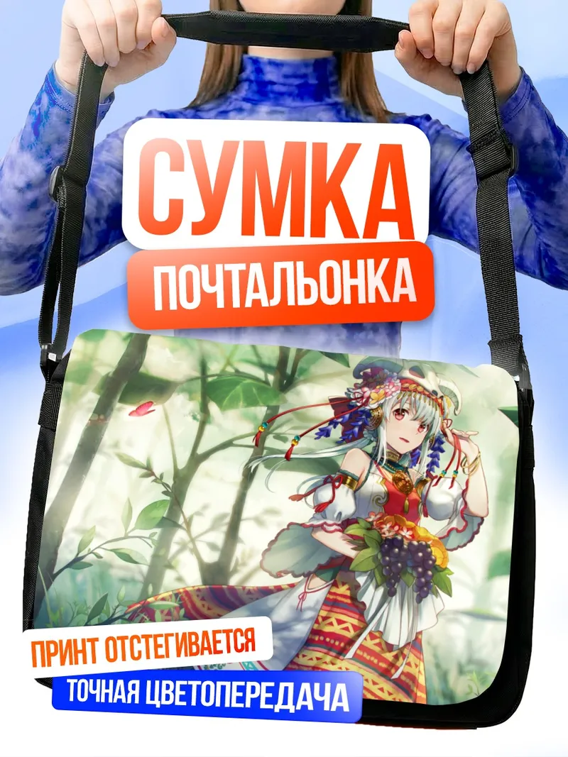Сумка-почтальонка Лесная нимфа с фруктами