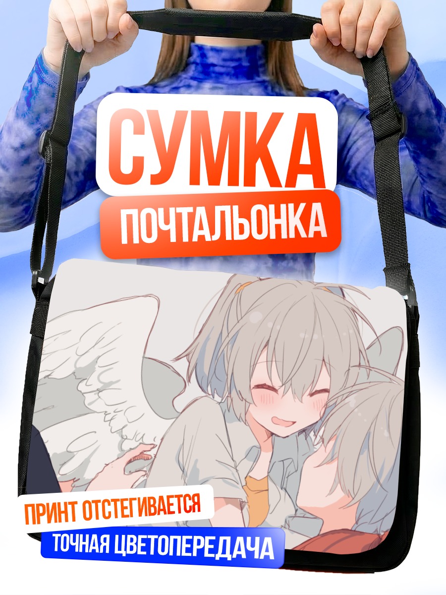 Сумка-почтальонка Табрис в объятиях