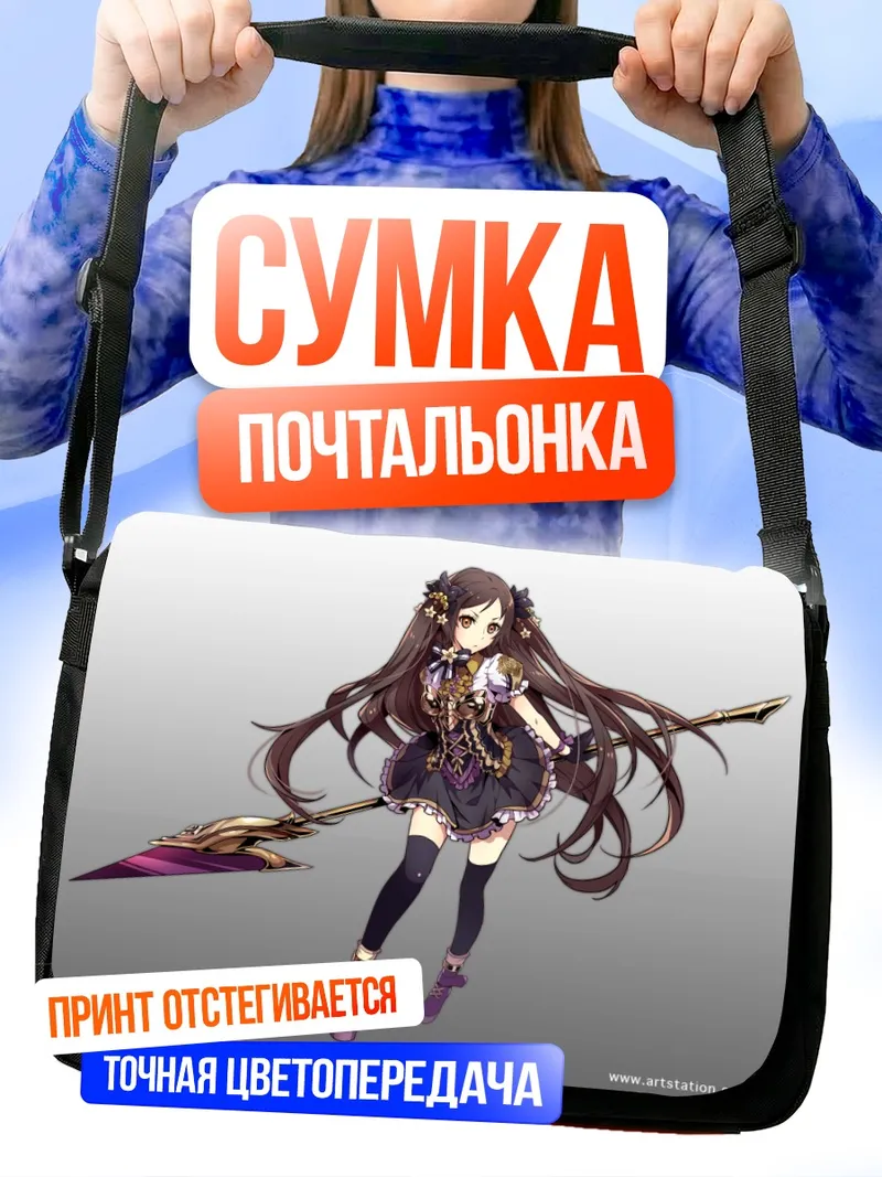 Сумка-почтальонка Готическая лолита с копьем