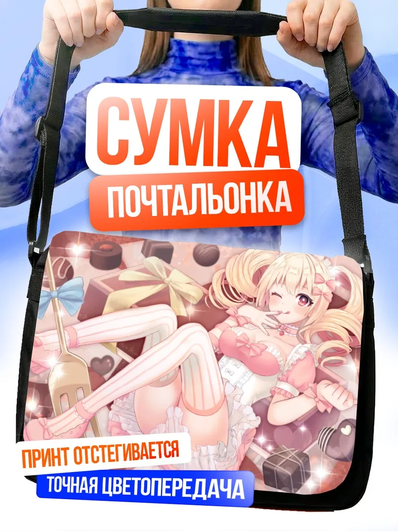 Сумка-почтальонка Сладкая лолита с конфетами