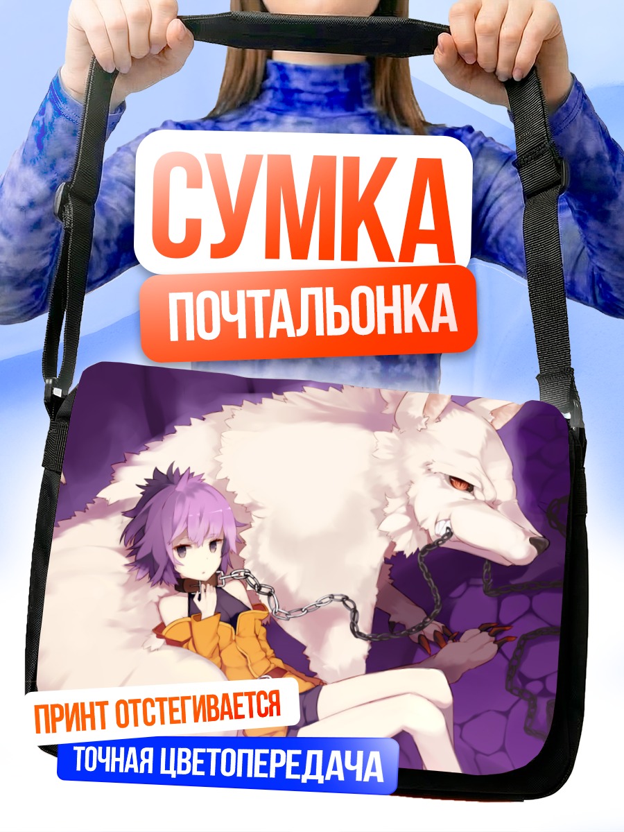 Сумка-почтальонка Девушка и волк