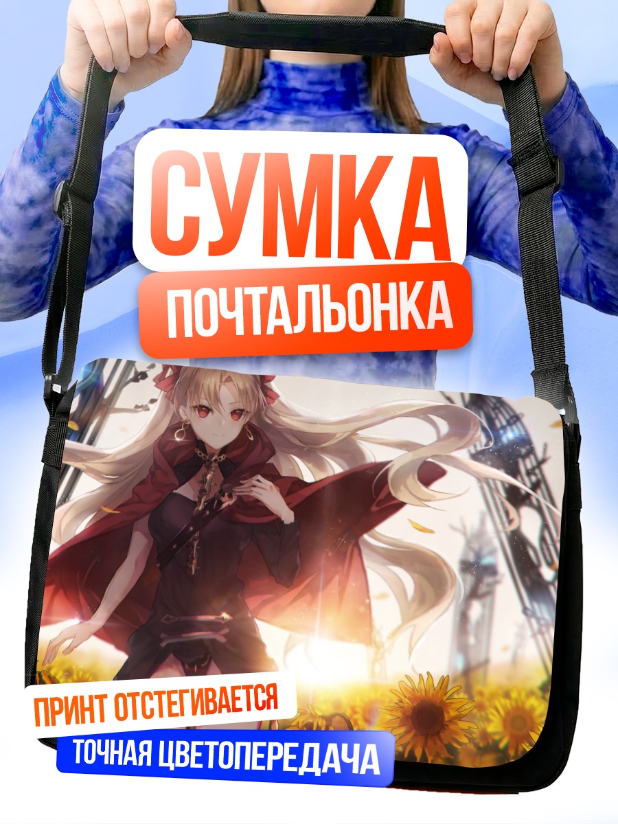 Сумка-почтальонка Эрешкигаль в подсолнухах