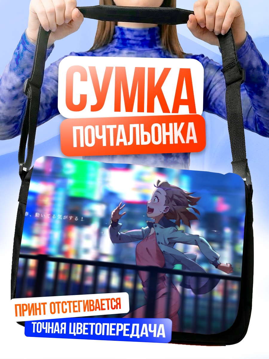 Сумка-почтальонка Мари Тамаки в городе