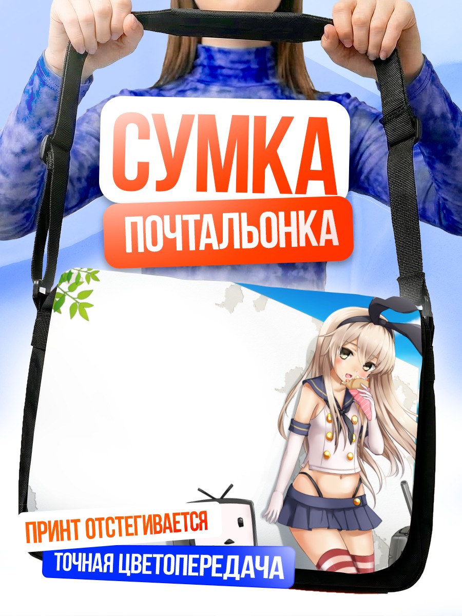 Сумка-почтальонка Симаказе и телевизор