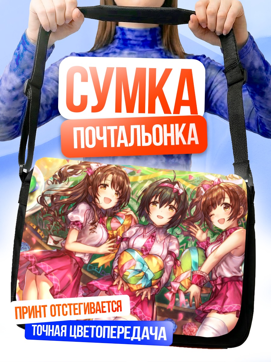 Сумка-почтальонка Михо Кохината и подруги