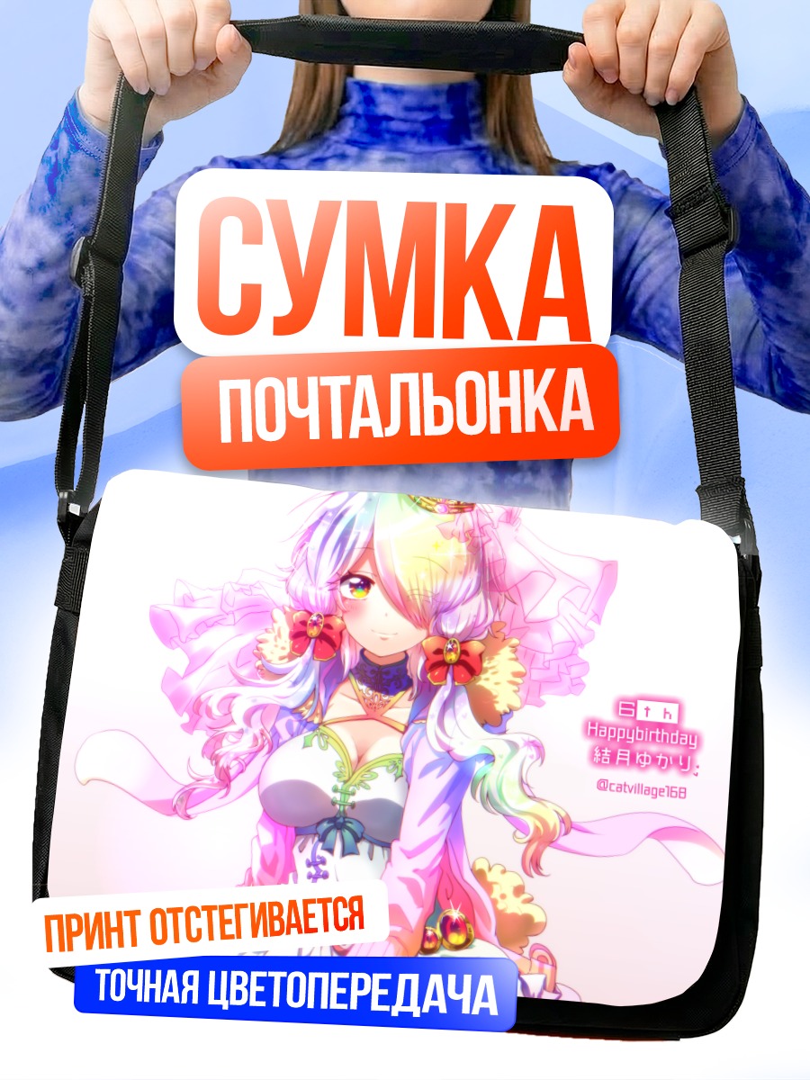 Сумка-почтальонка Юдзуки Юкари в платье