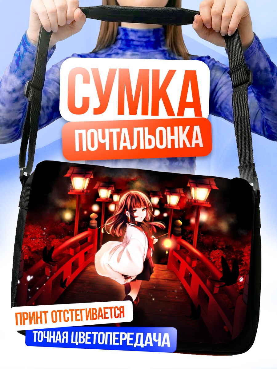 Сумка-почтальонка Девушка на мосту