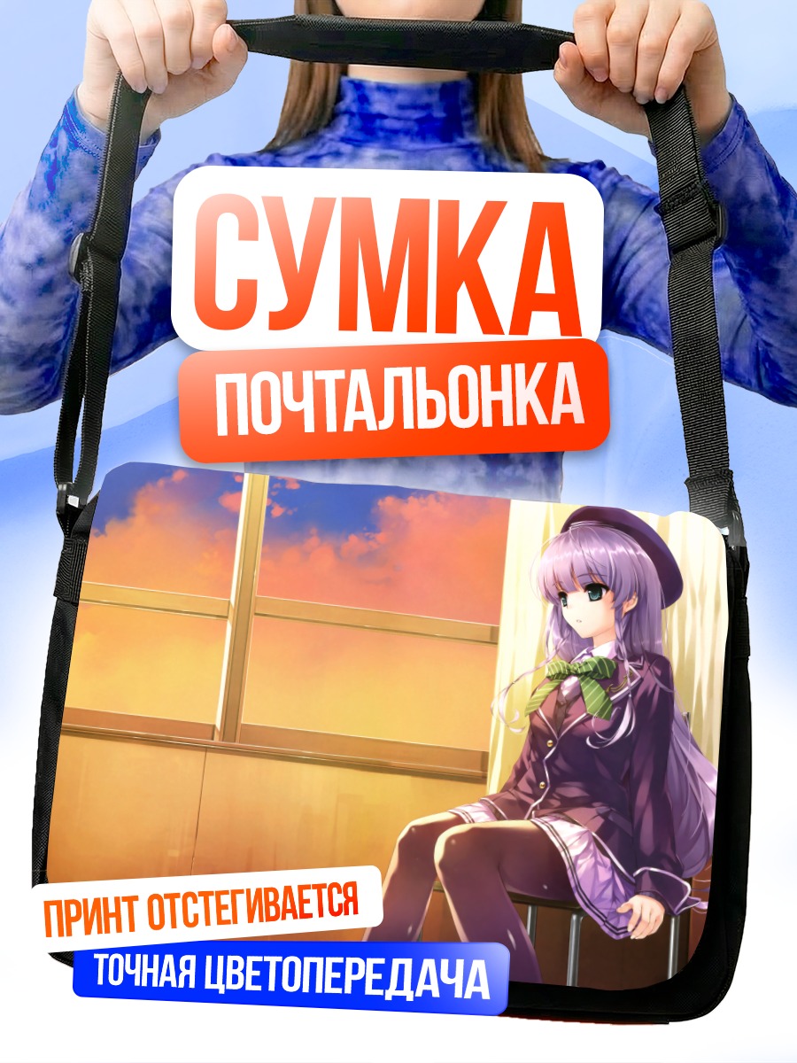 Сумка-почтальонка Юи Фурукава у окна
