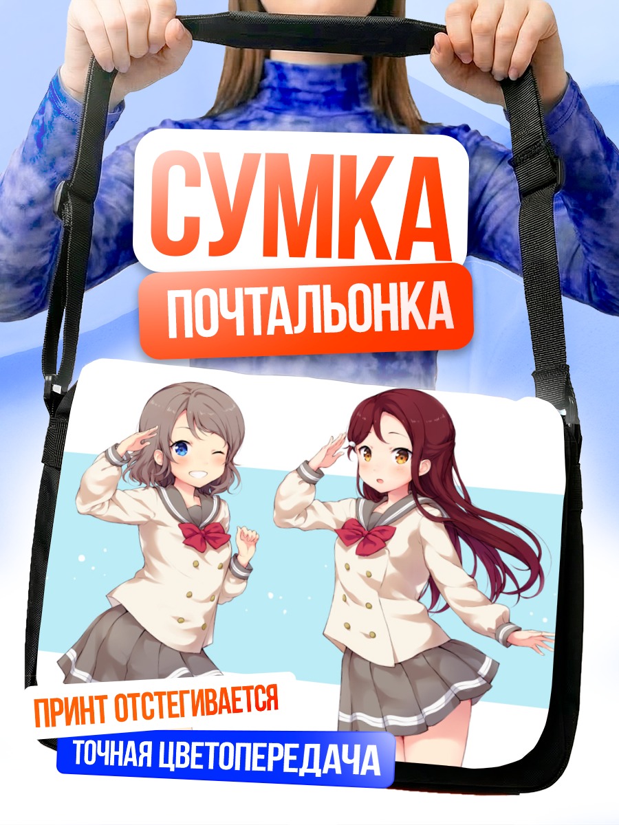 Сумка-почтальонка Рико Сакураучи и Йо Ватанабе