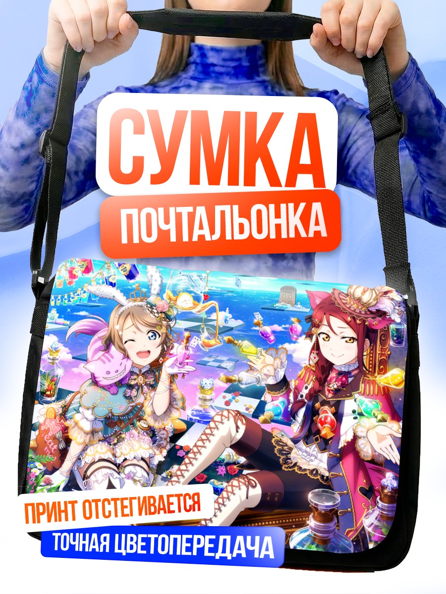 Сумка-почтальонка Рико Сакураучи и Йо Ватанабе