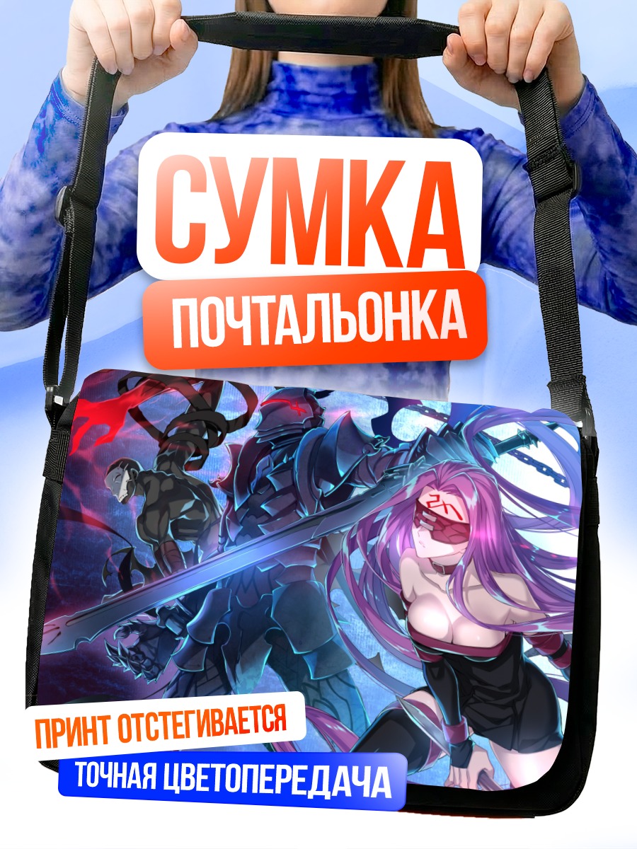 Сумка-почтальонка Ланселот в битве