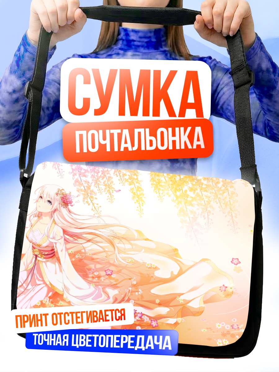 Сумка-почтальонка Девушка в цветах