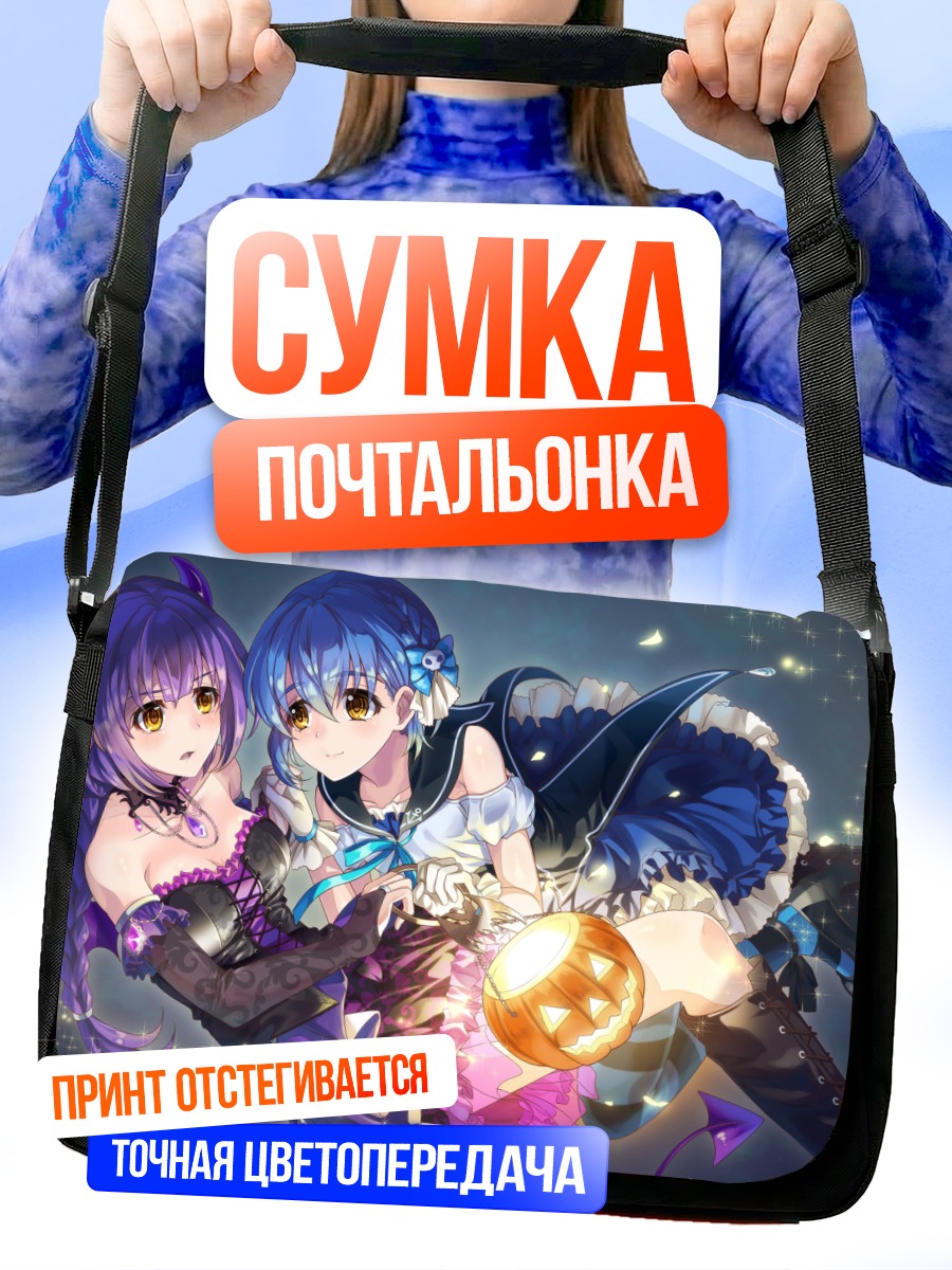 Сумка-почтальонка Маюми Наканобе и Саё Сакураги