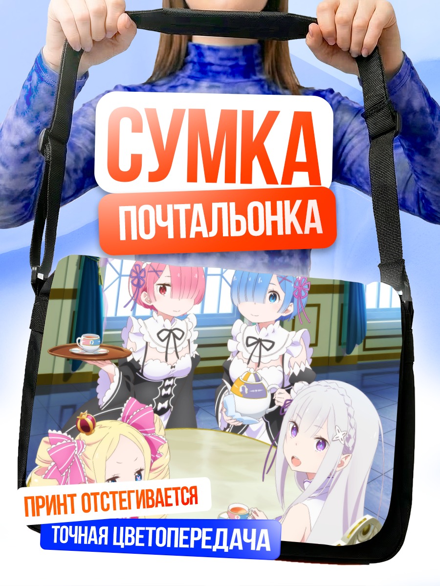 Сумка-почтальонка Рем и Рам за чаем