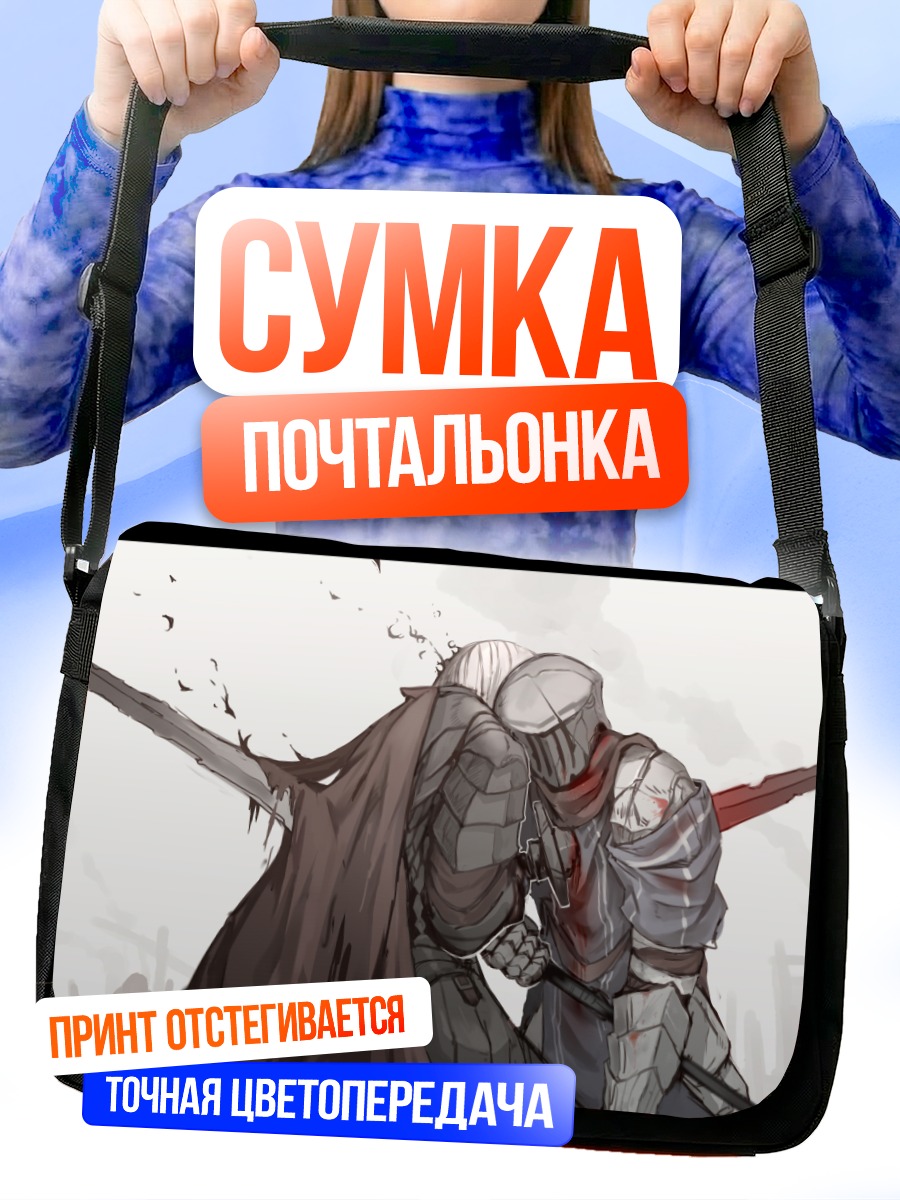 Сумка-почтальонка Рыцарь в руинах