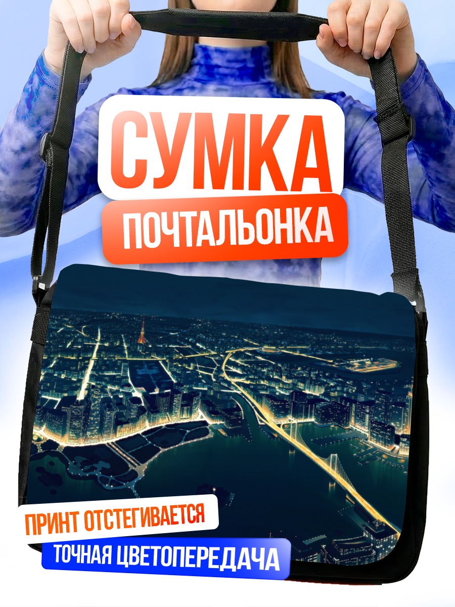 Сумка-почтальонка Ночной город у воды