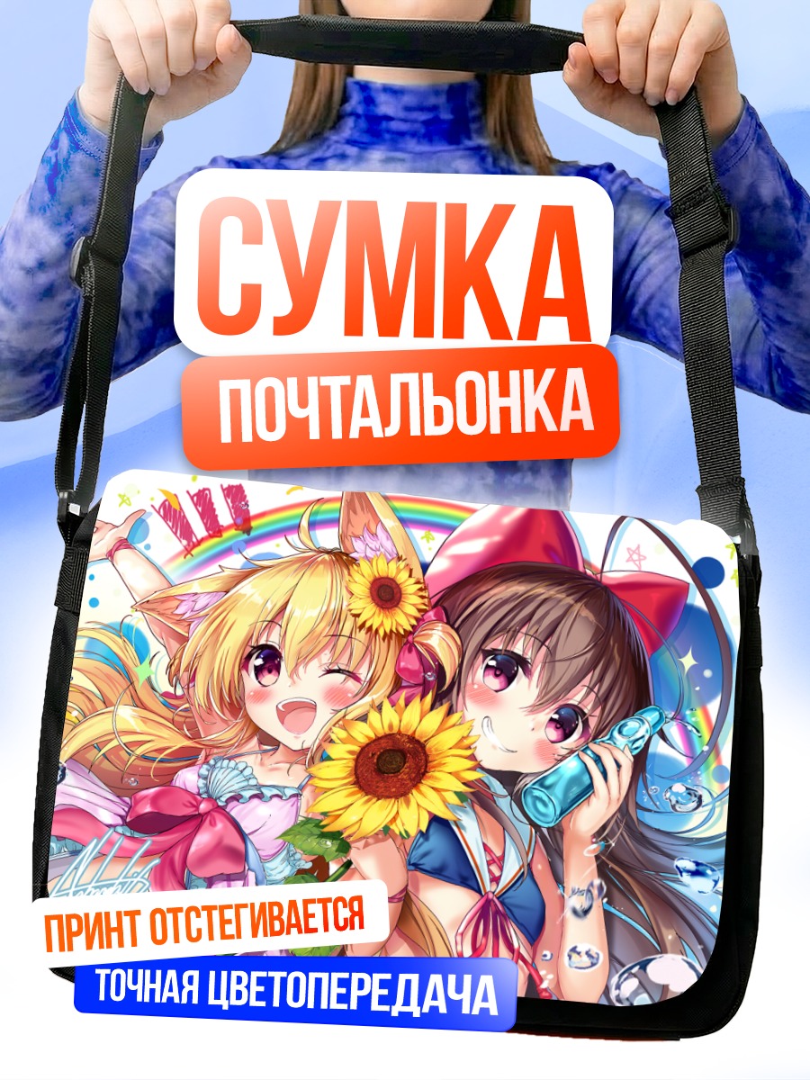 Сумка-почтальонка Девушки с подсолнухами