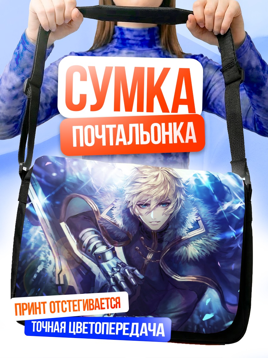 Сумка-почтальонка Гавейн в сиянии