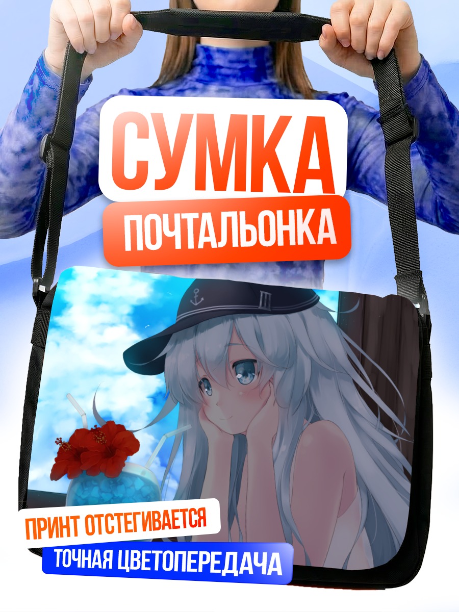 Сумка-почтальонка Хибики на отдыхе