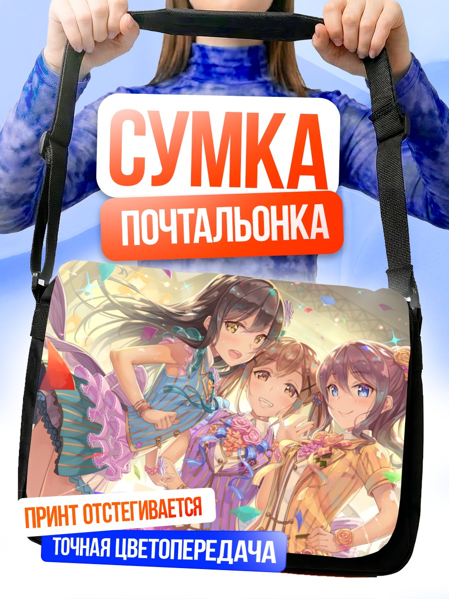 Сумка-почтальонка Таэ Ханадзоно и подруги