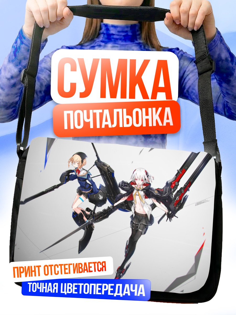 Сумка-почтальонка Девушки с оружием