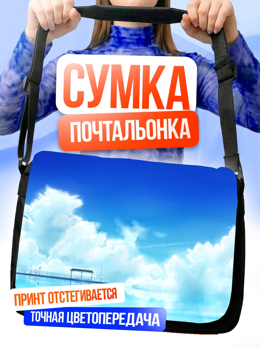 Сумка-почтальонка Облака над водой