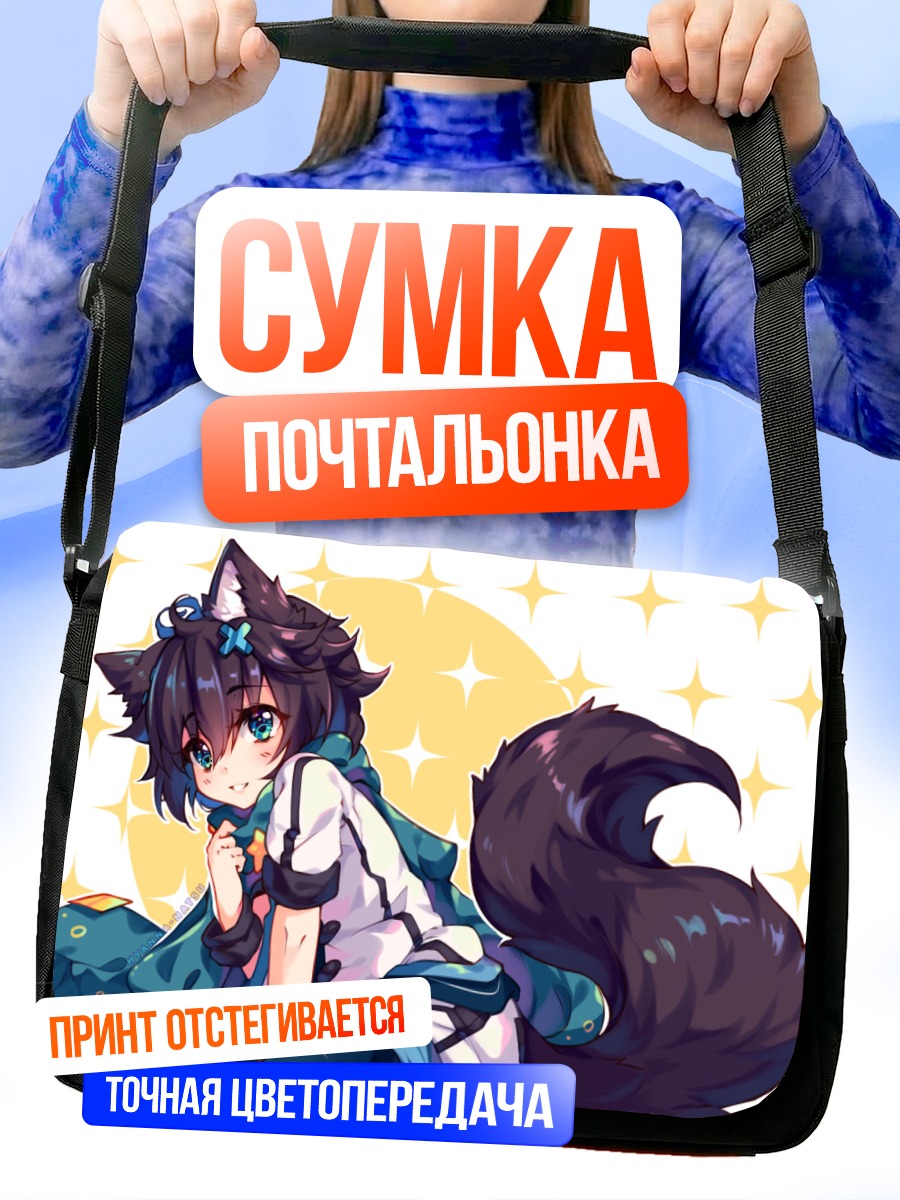 Сумка-почтальонка Девушка-лисица с хвостом