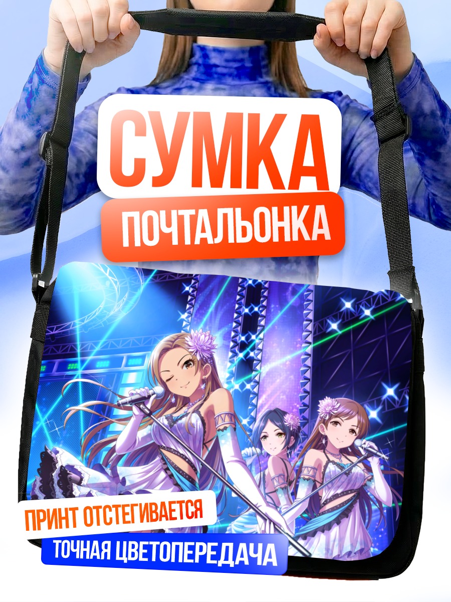 Сумка-почтальонка Канаде Хаями на сцене