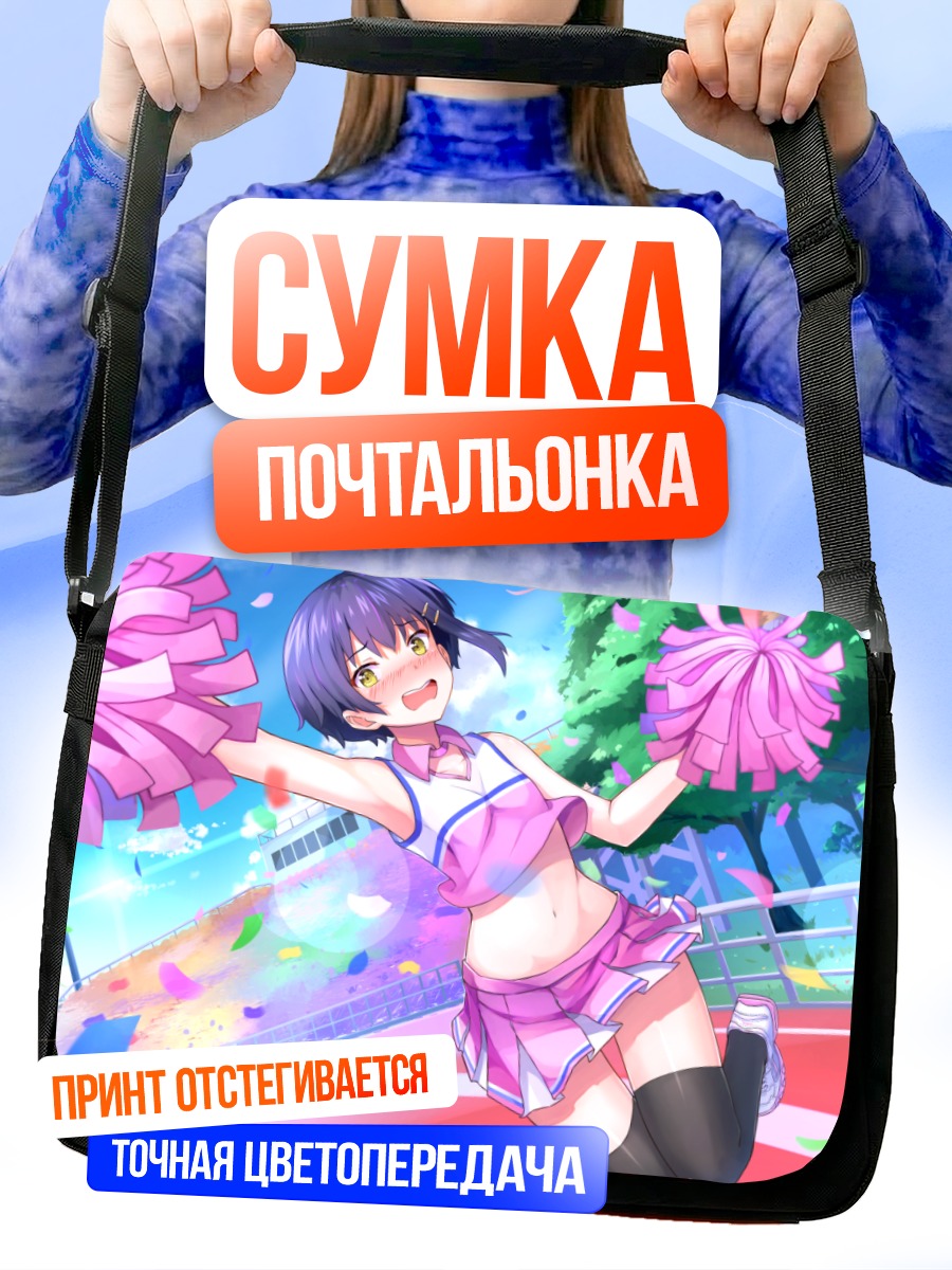 Сумка-почтальонка Черлидер под облаками