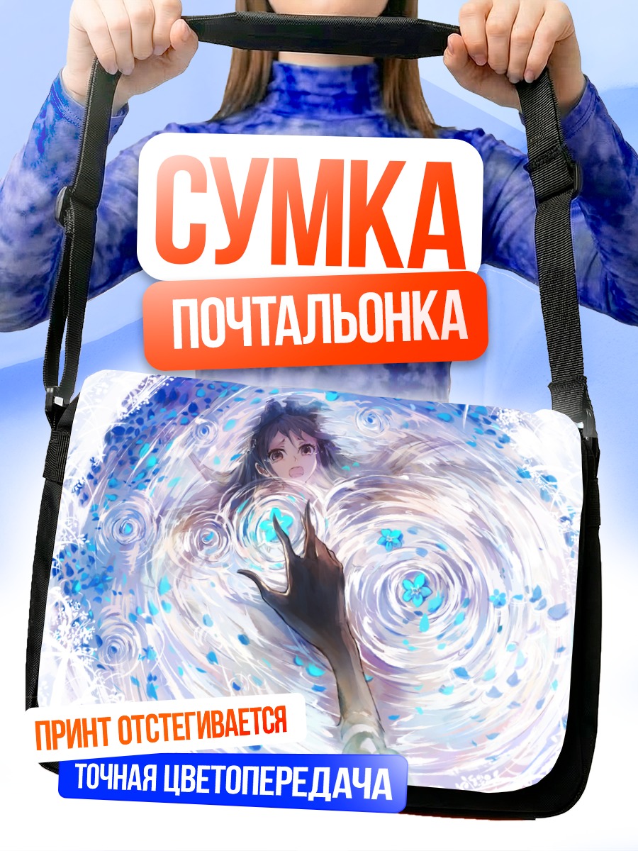 Сумка-почтальонка Девочка из Deemo в воде