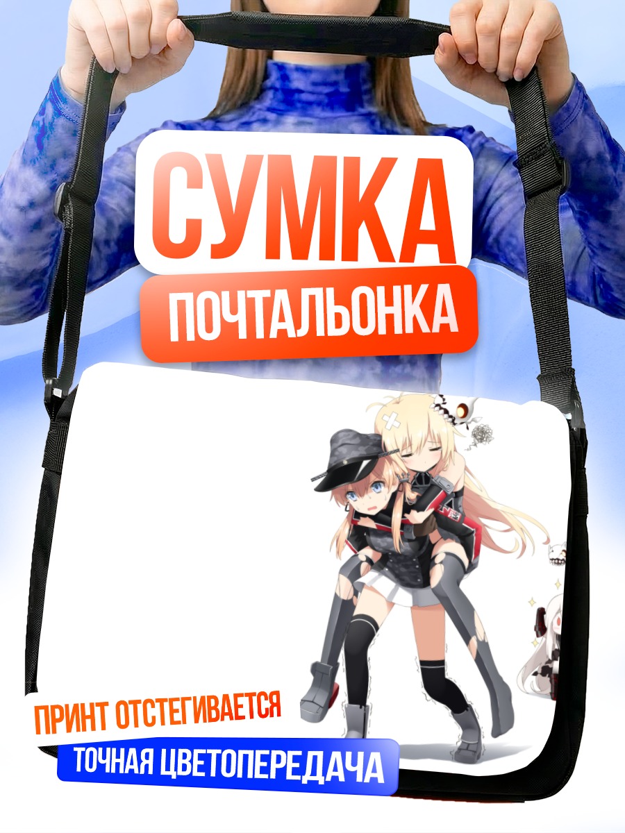 Сумка-почтальонка Бисмарк и Принц Эйген