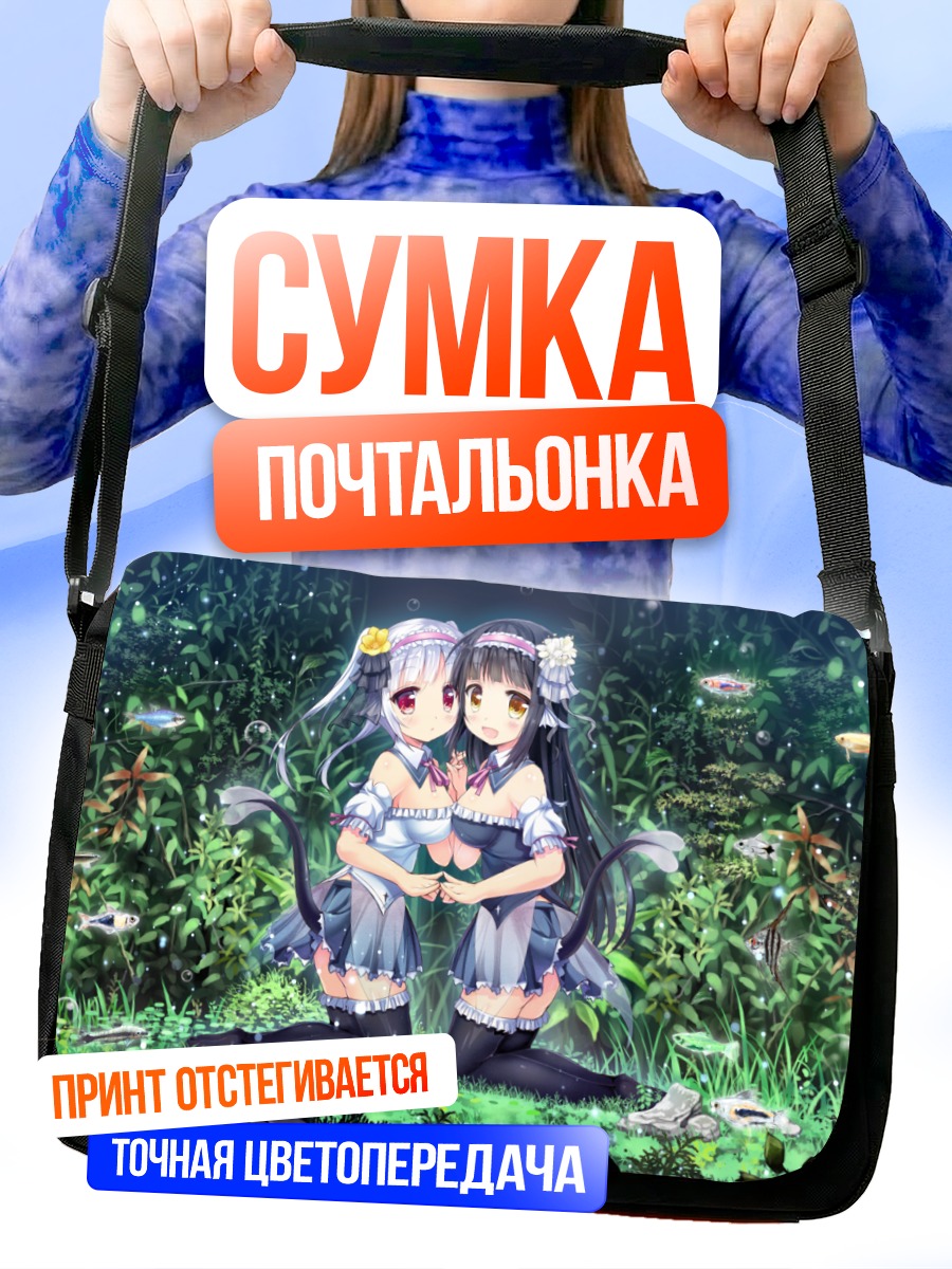 Сумка-почтальонка Девушки в пузырях