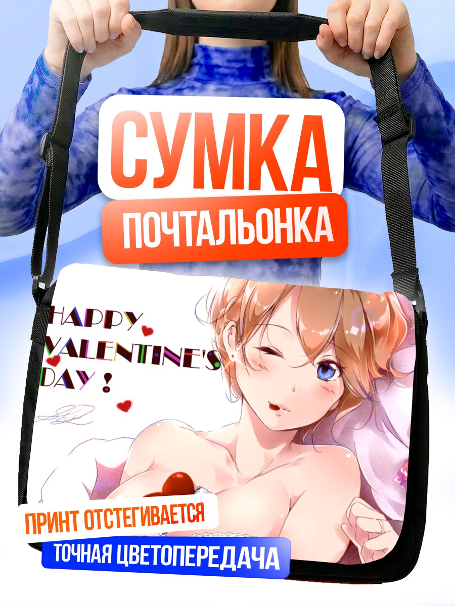 Сумка-почтальонка Романтичный взгляд