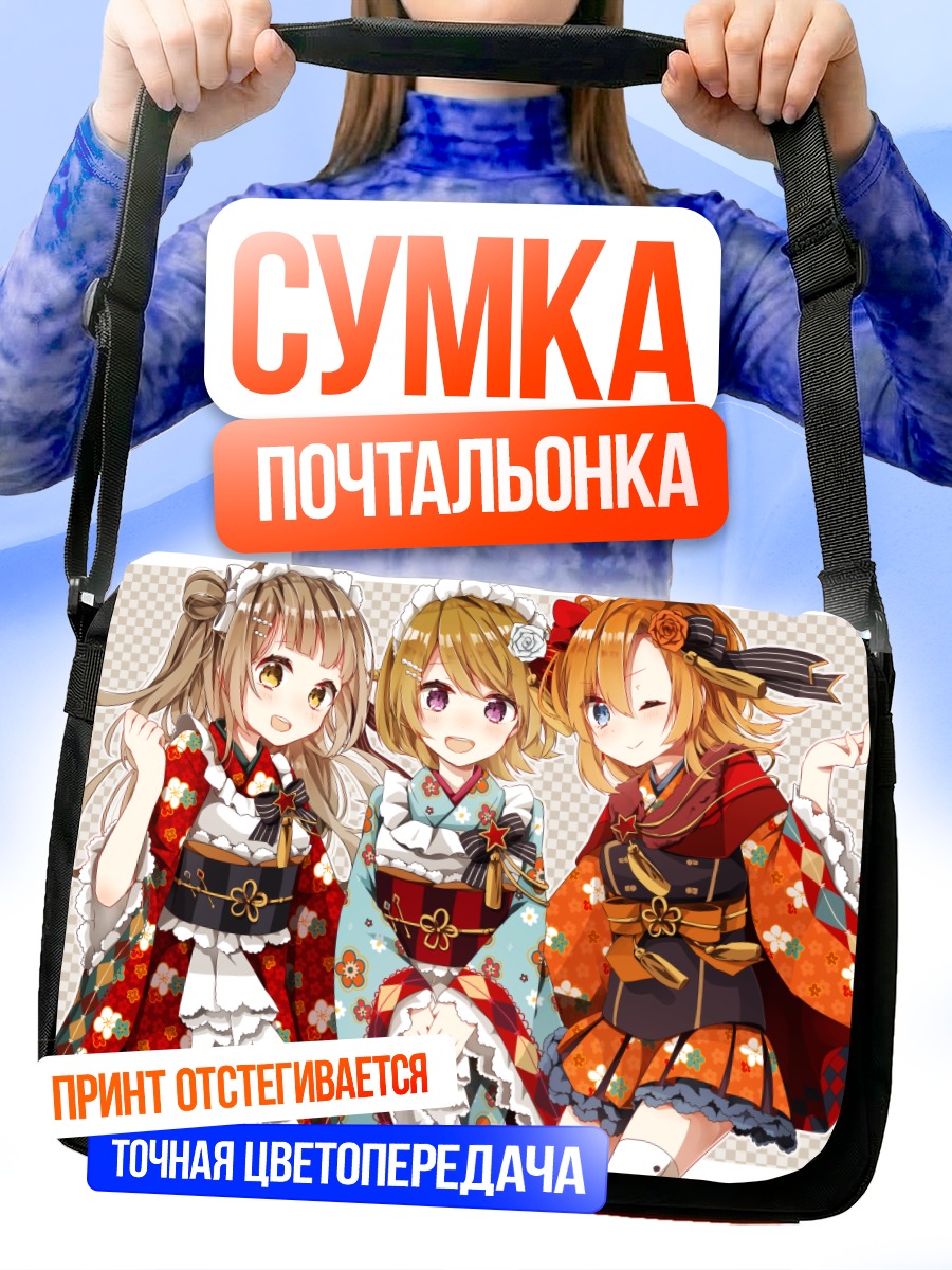 Сумка-почтальонка Хонока и подруги