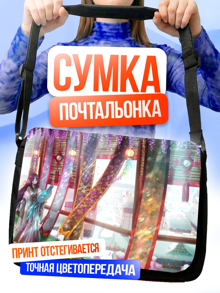 Сумка-почтальонка Девушка в цветах