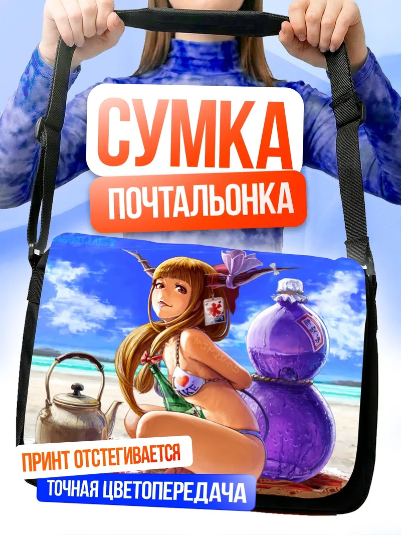 Сумка-почтальонка Суйка Ибуки на пляже